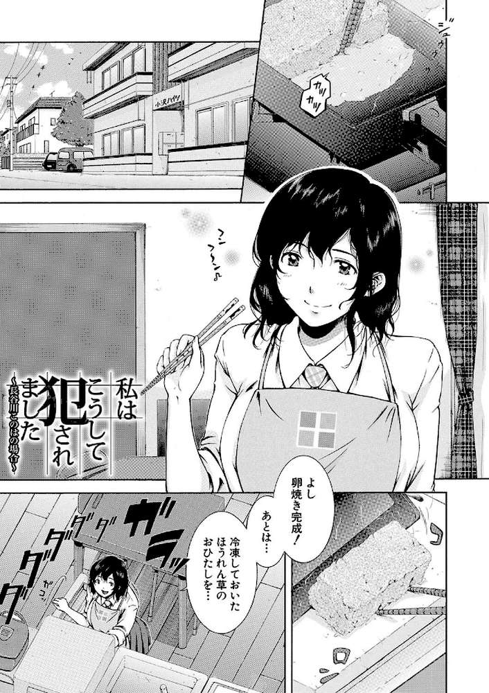 【RAWマンガ】私はこうして犯●れました｜碧井理玖 MUJIN編集部 (p3)