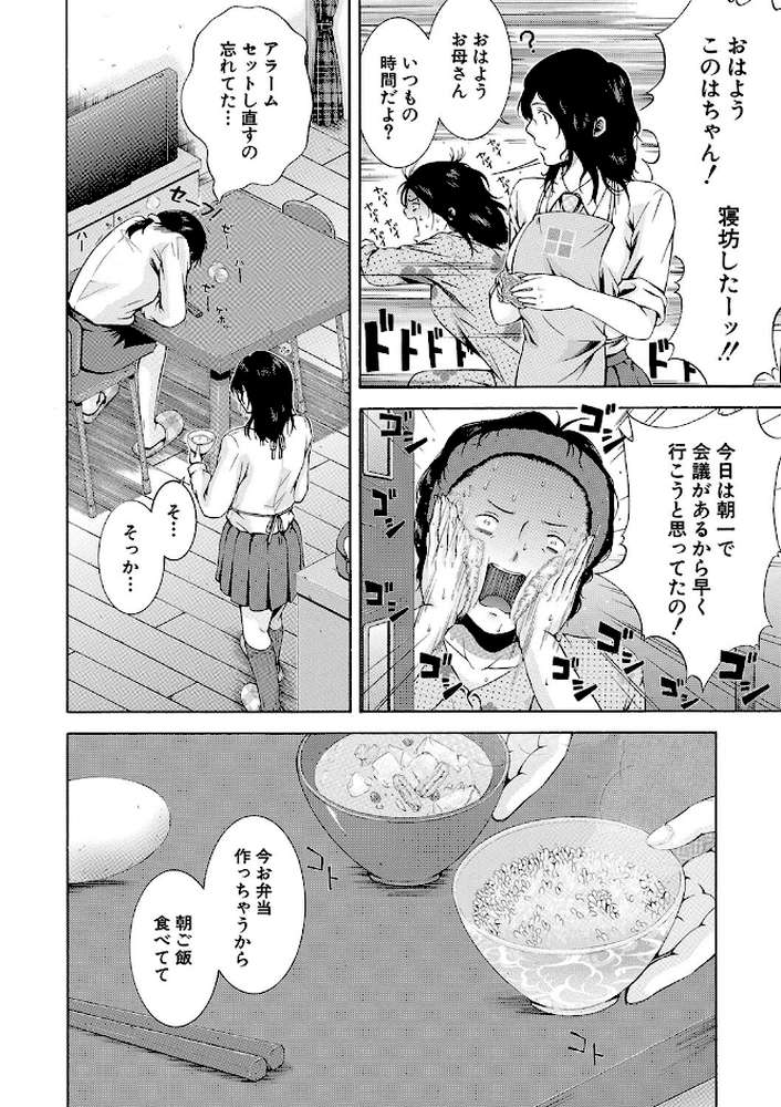 【RAWマンガ】私はこうして犯●れました｜碧井理玖 MUJIN編集部 (p4)