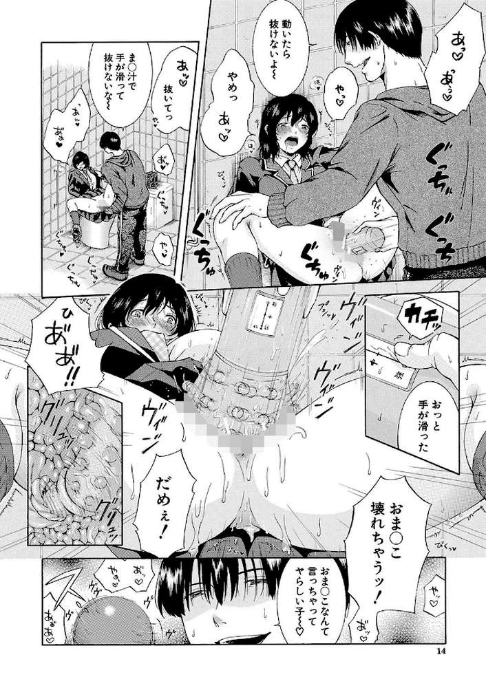 【RAWマンガ】私はこうして犯●れました｜碧井理玖 MUJIN編集部 (p14)