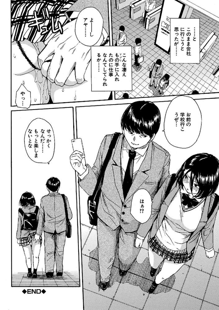 【RAWマンガ】肉体コントロールアプリ｜千要よゆち MUJIN編集部 (p46)