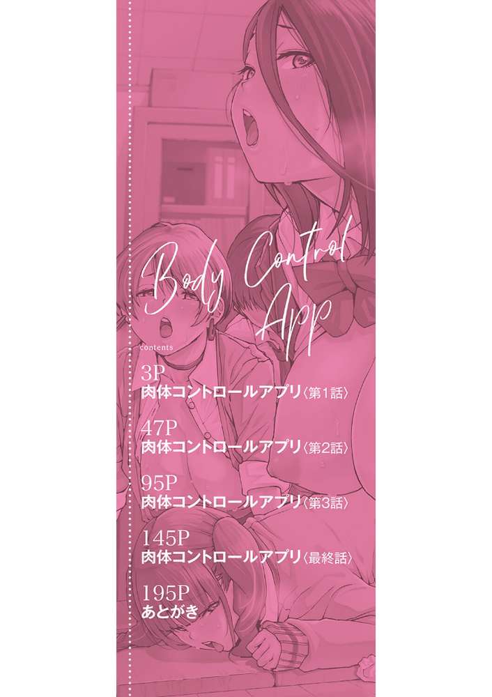 【RAWマンガ】肉体コントロールアプリ｜千要よゆち MUJIN編集部 (p2)