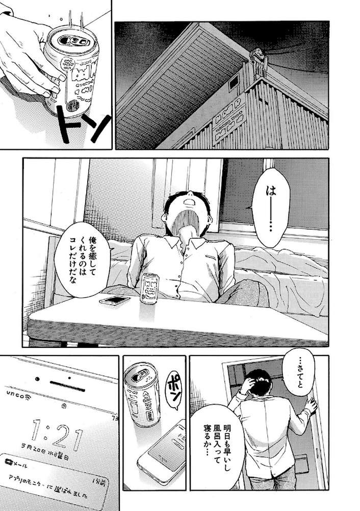 【RAWマンガ】肉体コントロールアプリ｜千要よゆち MUJIN編集部 (p7)