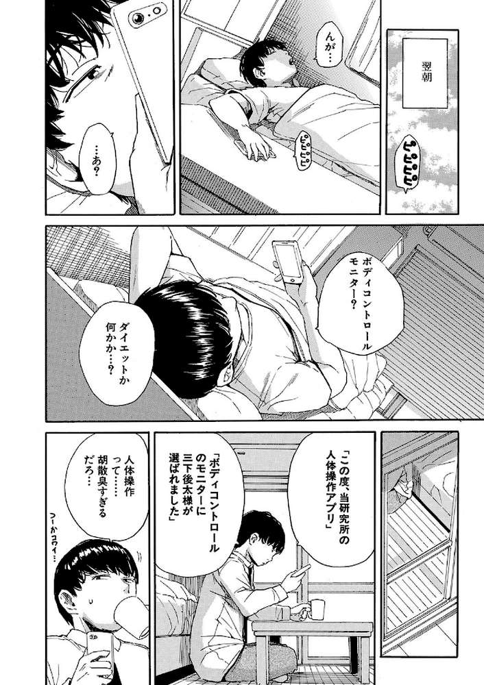 【RAWマンガ】肉体コントロールアプリ｜千要よゆち MUJIN編集部 (p8)