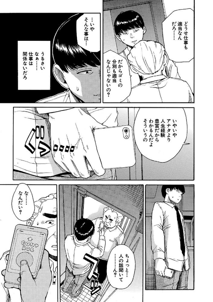 【RAWマンガ】肉体コントロールアプリ｜千要よゆち MUJIN編集部 (p11)