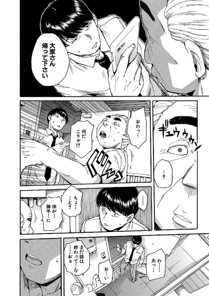 【RAWマンガ】肉体コントロールアプリ｜千要よゆち MUJIN編集部 (p12)