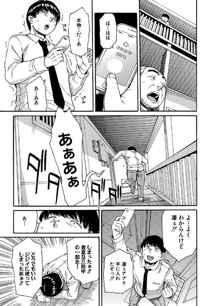 【RAWマンガ】肉体コントロールアプリ｜千要よゆち MUJIN編集部 (p13)