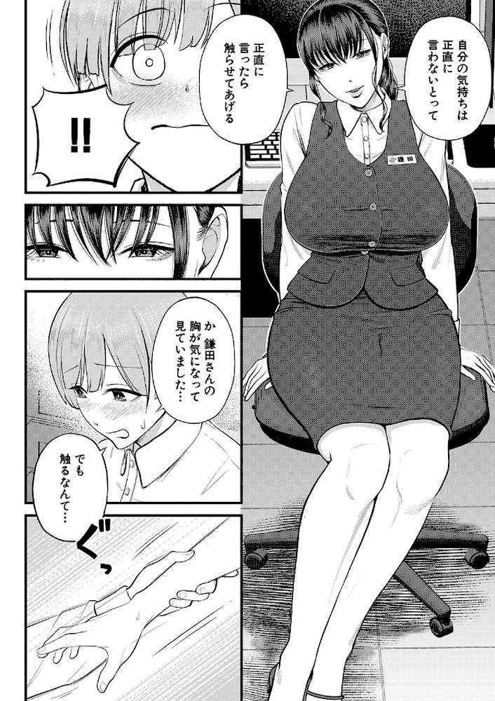 【RAWマンガ】僕とヘンタイお姉さんの秘密のセックス｜汐乃コウ MUJIN編集部 (p18)