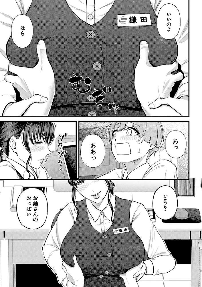 【RAWマンガ】僕とヘンタイお姉さんの秘密のセックス｜汐乃コウ MUJIN編集部 (p19)