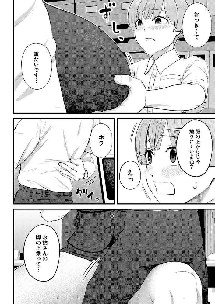 【RAWマンガ】僕とヘンタイお姉さんの秘密のセックス｜汐乃コウ MUJIN編集部 (p20)