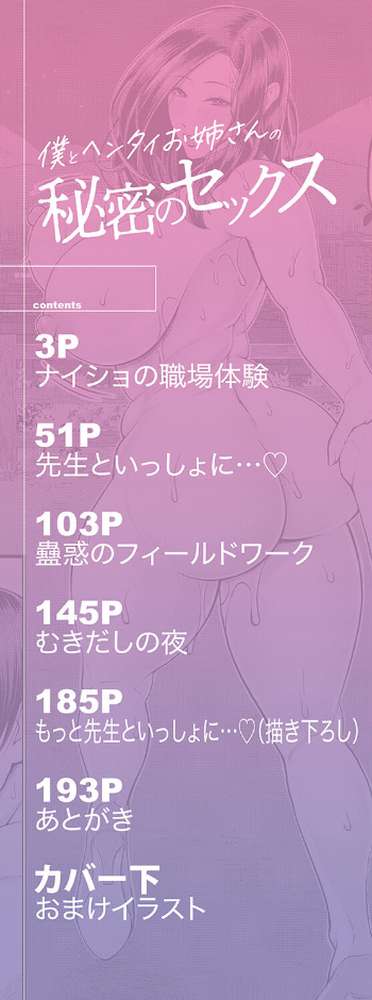 【RAWマンガ】僕とヘンタイお姉さんの秘密のセックス｜汐乃コウ MUJIN編集部 (p2)