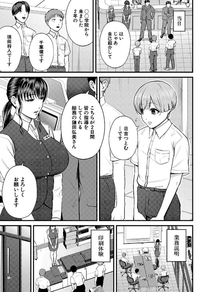 【RAWマンガ】僕とヘンタイお姉さんの秘密のセックス｜汐乃コウ MUJIN編集部 (p5)