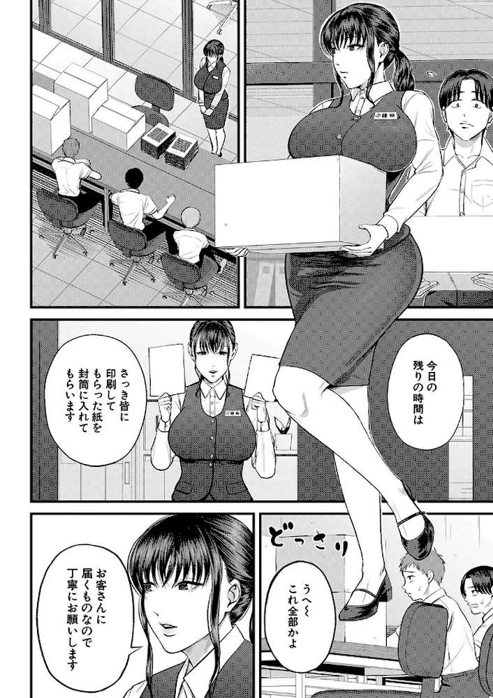 【RAWマンガ】僕とヘンタイお姉さんの秘密のセックス｜汐乃コウ MUJIN編集部 (p6)