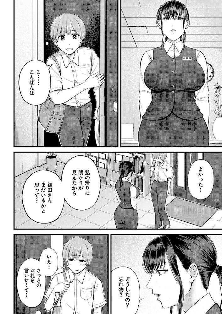 【RAWマンガ】僕とヘンタイお姉さんの秘密のセックス｜汐乃コウ MUJIN編集部 (p10)