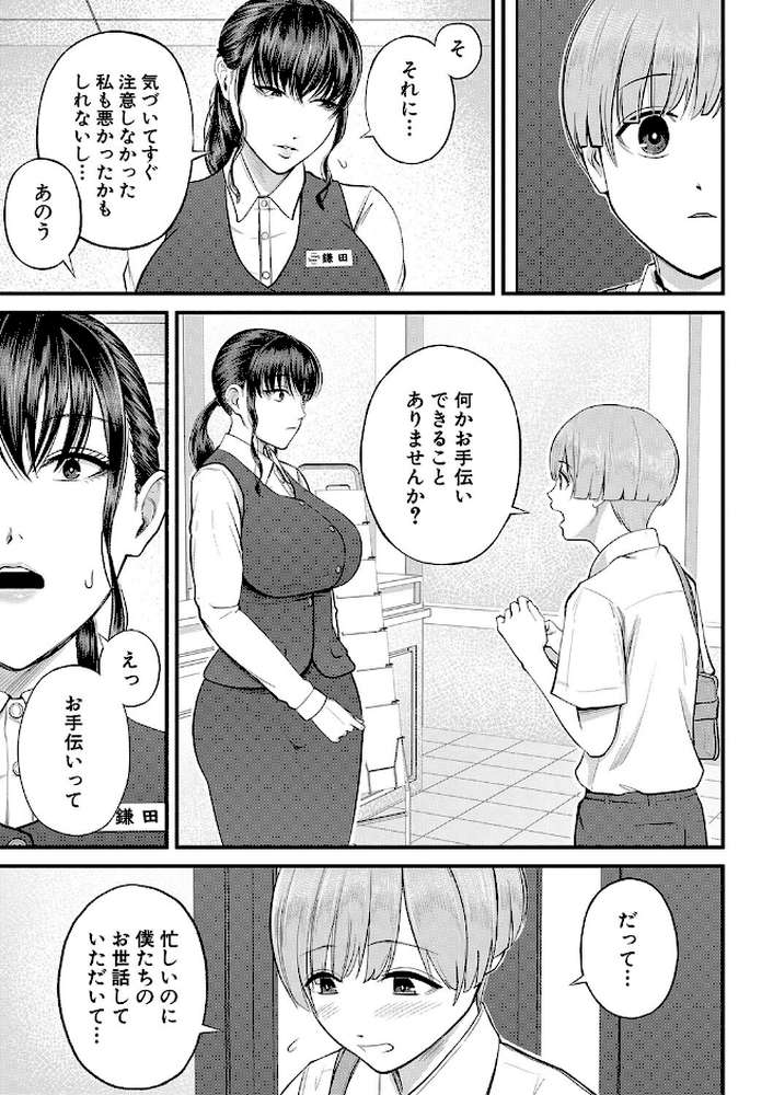 【RAWマンガ】僕とヘンタイお姉さんの秘密のセックス｜汐乃コウ MUJIN編集部 (p13)