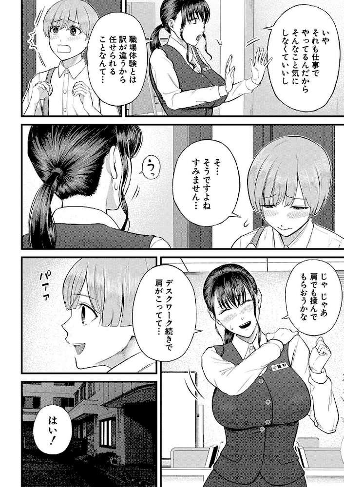 【RAWマンガ】僕とヘンタイお姉さんの秘密のセックス｜汐乃コウ MUJIN編集部 (p14)