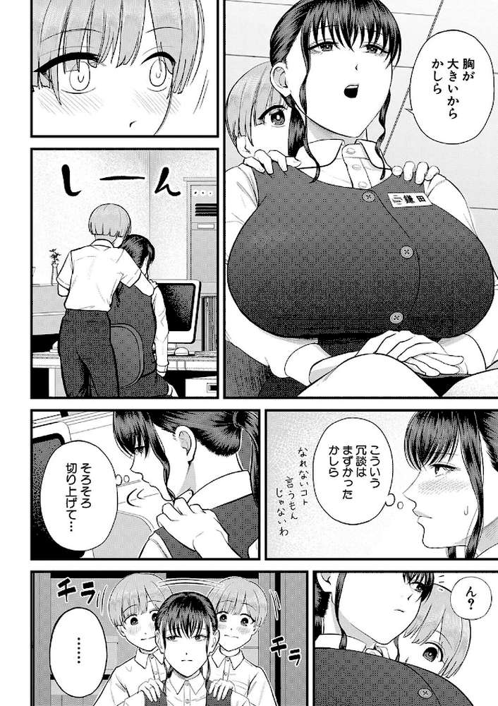 【RAWマンガ】僕とヘンタイお姉さんの秘密のセックス｜汐乃コウ MUJIN編集部 (p16)