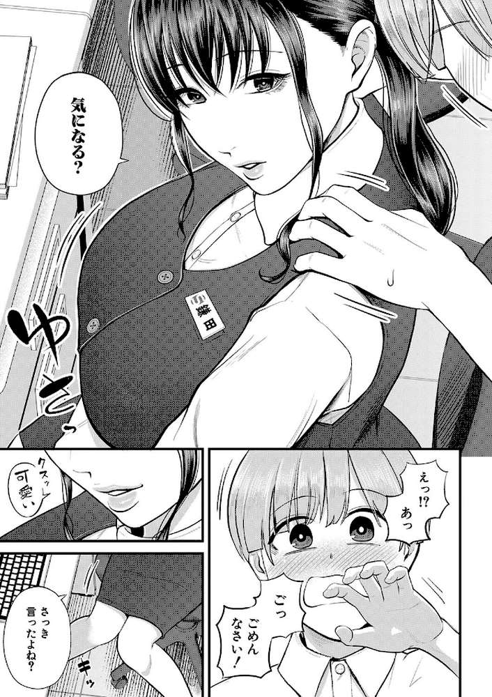 【RAWマンガ】僕とヘンタイお姉さんの秘密のセックス｜汐乃コウ MUJIN編集部 (p17)