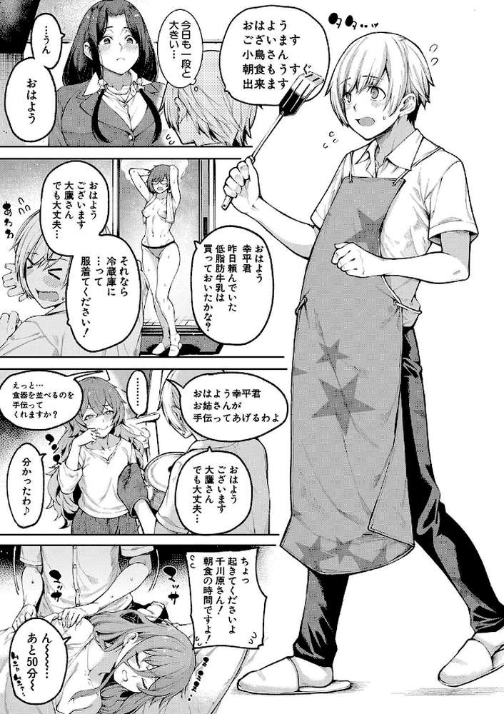 【RAWマンガ】私たちのオマ〇コも管理して｜たらかん MUJIN編集部 (p3)