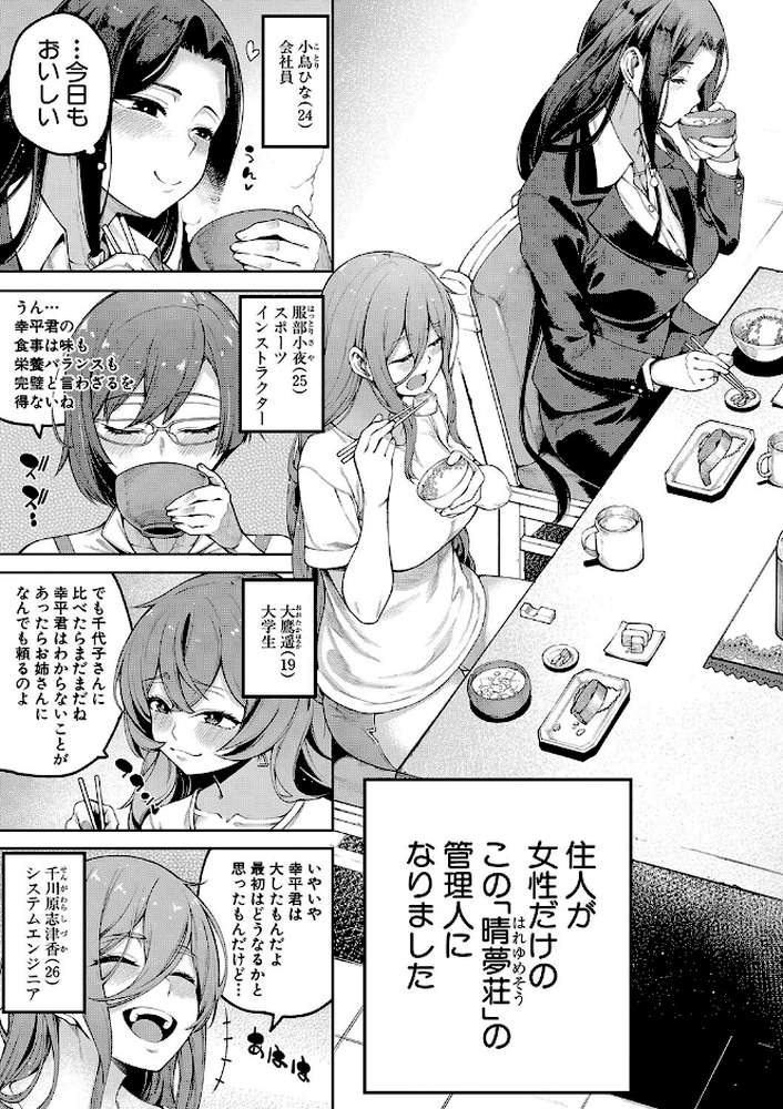 【RAWマンガ】私たちのオマ〇コも管理して｜たらかん MUJIN編集部 (p5)