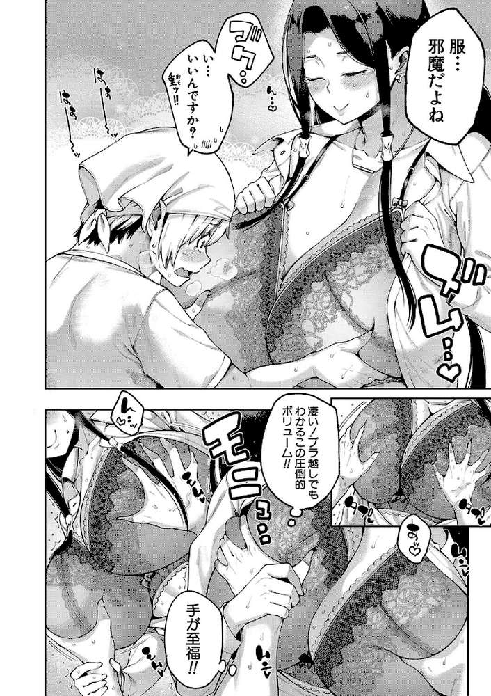 【RAWマンガ】私たちのオマ〇コも管理して｜たらかん MUJIN編集部 (p14)