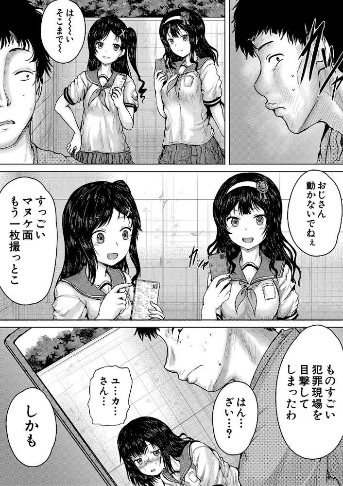 【RAWマンガ】クソガキにはレ●プでお仕置きを｜今河ようじん MUJIN編集部 (p19)