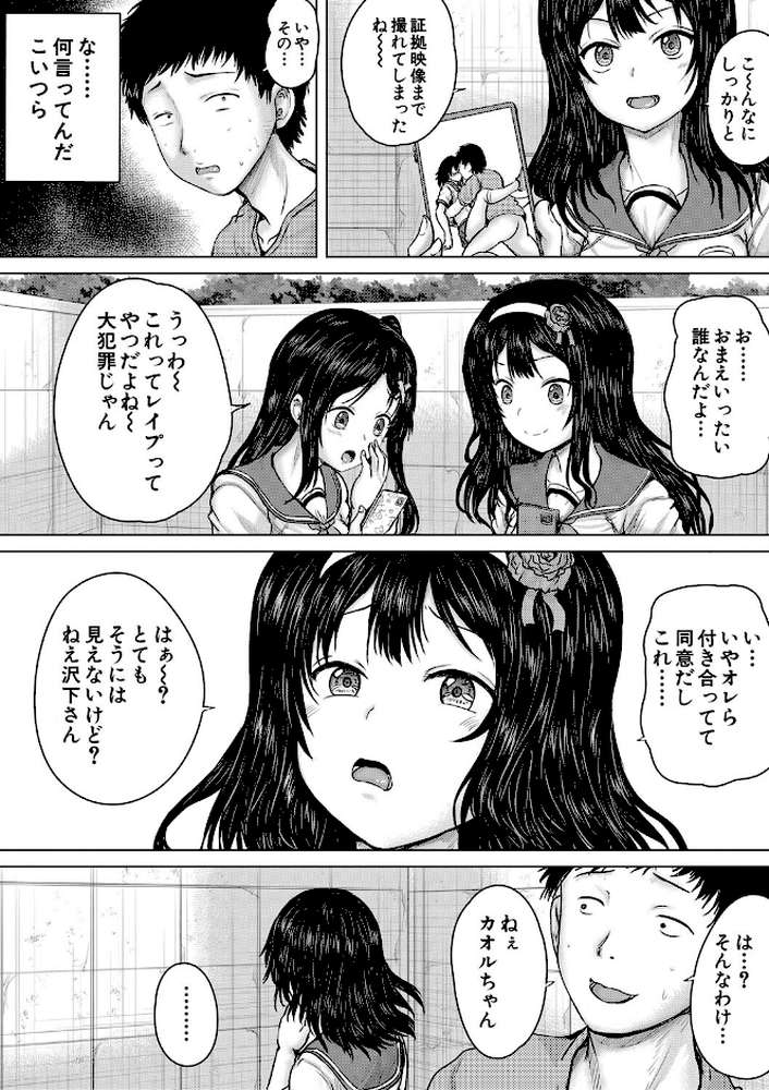 【RAWマンガ】クソガキにはレ●プでお仕置きを｜今河ようじん MUJIN編集部 (p20)