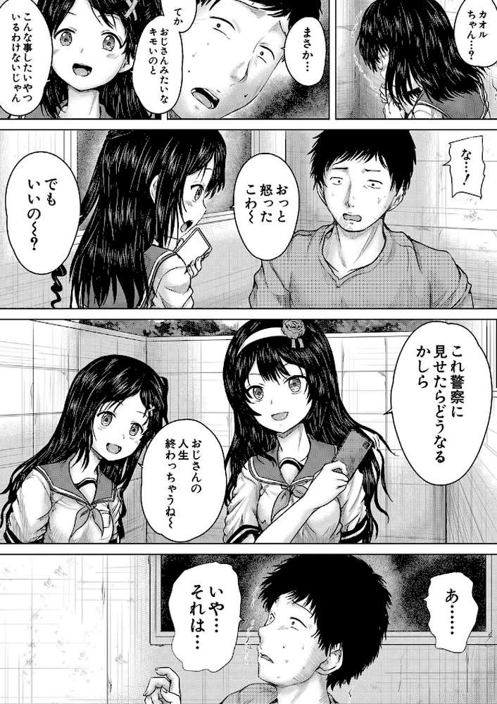 【RAWマンガ】クソガキにはレ●プでお仕置きを｜今河ようじん MUJIN編集部 (p21)