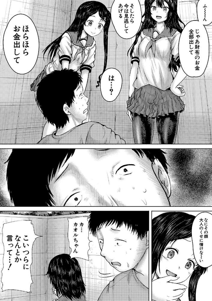 【RAWマンガ】クソガキにはレ●プでお仕置きを｜今河ようじん MUJIN編集部 (p22)