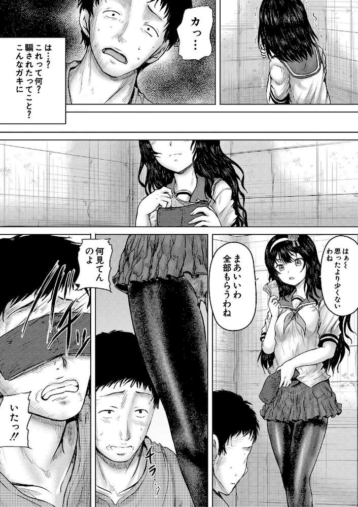 【RAWマンガ】クソガキにはレ●プでお仕置きを｜今河ようじん MUJIN編集部 (p23)