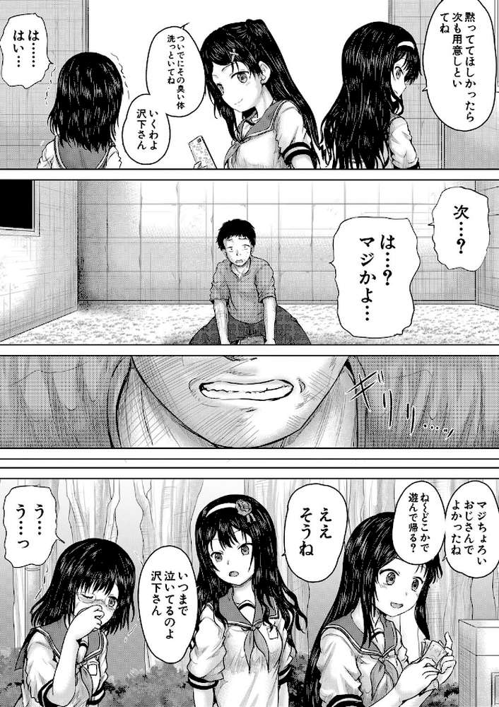 【RAWマンガ】クソガキにはレ●プでお仕置きを｜今河ようじん MUJIN編集部 (p25)