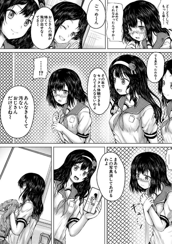 【RAWマンガ】クソガキにはレ●プでお仕置きを｜今河ようじん MUJIN編集部 (p26)