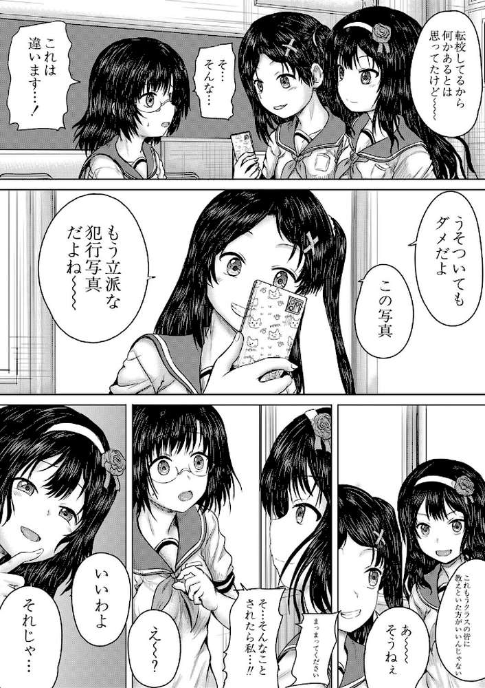 【RAWマンガ】クソガキにはレ●プでお仕置きを｜今河ようじん MUJIN編集部 (p29)