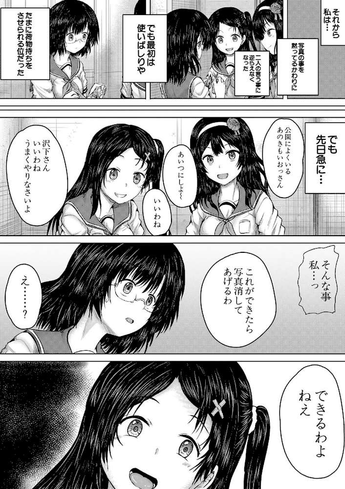 【RAWマンガ】クソガキにはレ●プでお仕置きを｜今河ようじん MUJIN編集部 (p30)