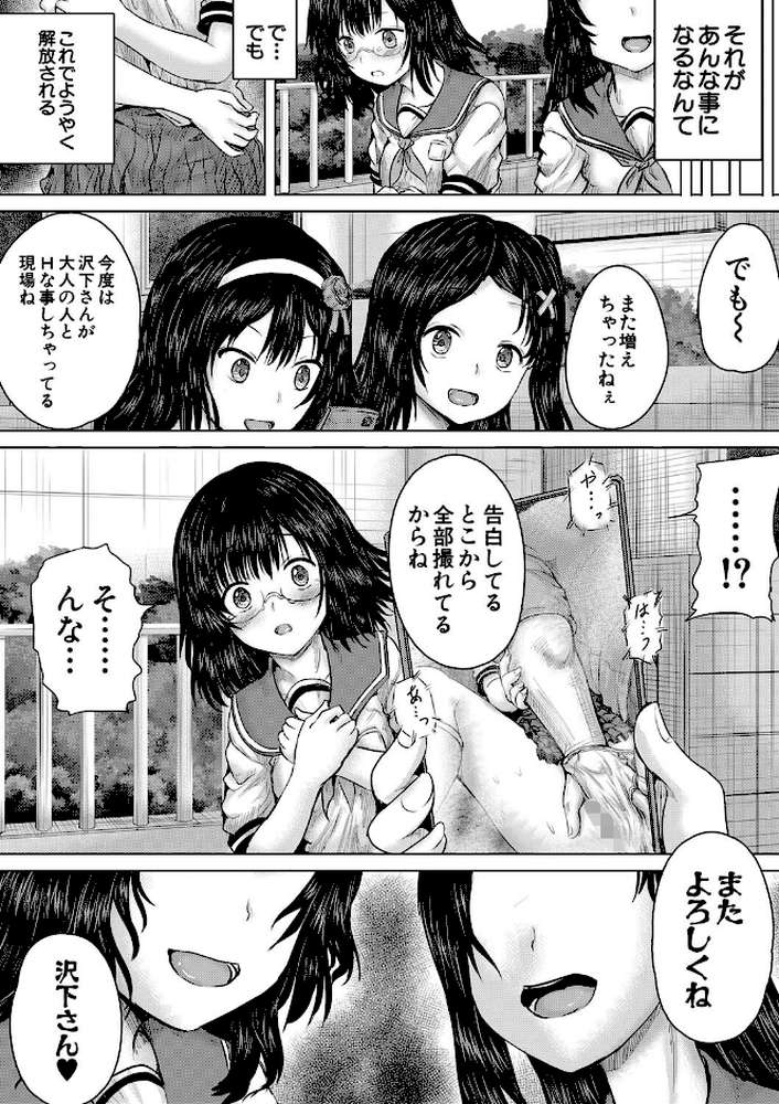 【RAWマンガ】クソガキにはレ●プでお仕置きを｜今河ようじん MUJIN編集部 (p31)