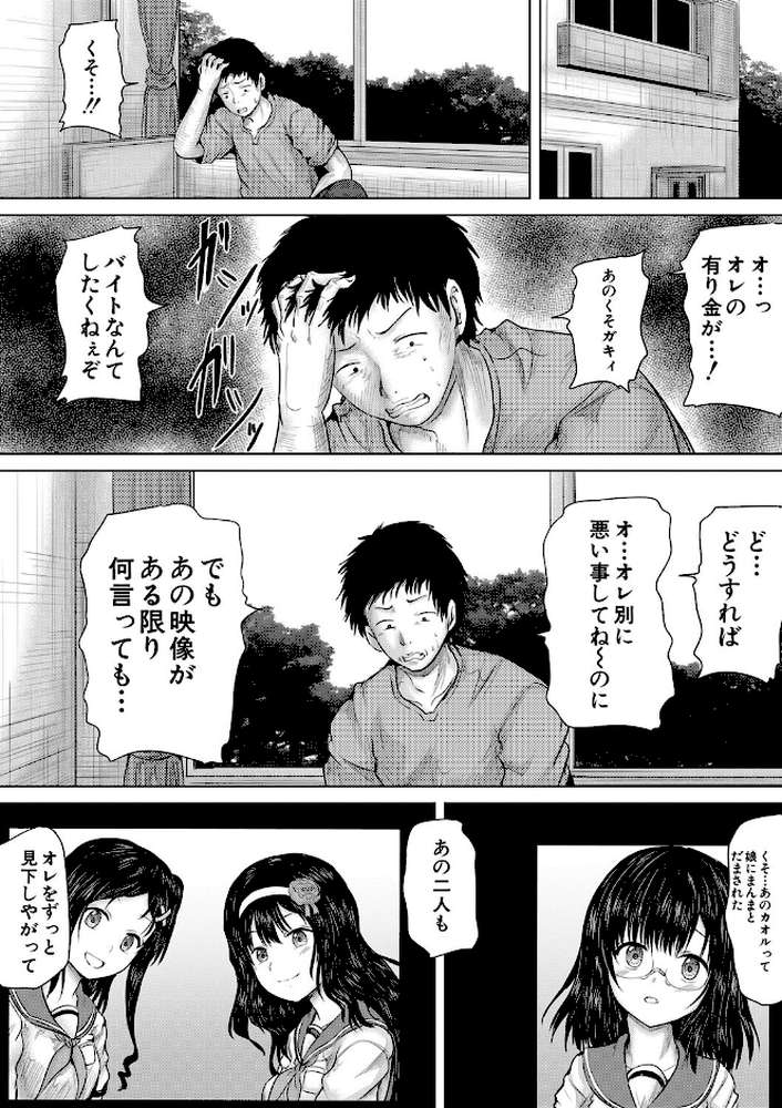 【RAWマンガ】クソガキにはレ●プでお仕置きを｜今河ようじん MUJIN編集部 (p32)