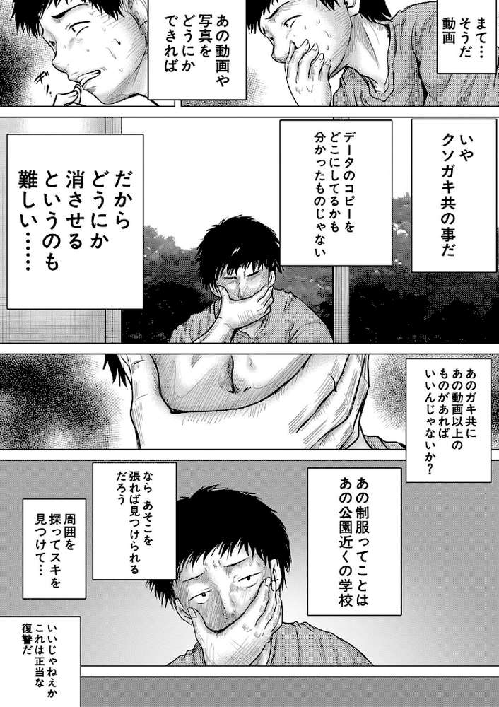 【RAWマンガ】クソガキにはレ●プでお仕置きを｜今河ようじん MUJIN編集部 (p33)