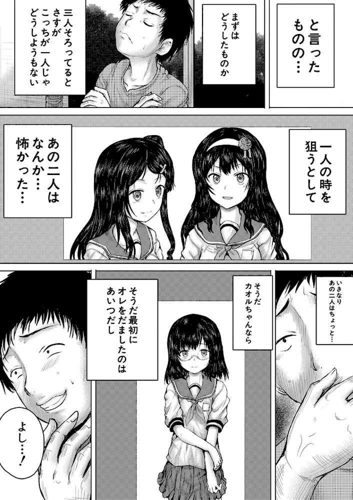 【RAWマンガ】クソガキにはレ●プでお仕置きを｜今河ようじん MUJIN編集部 (p34)