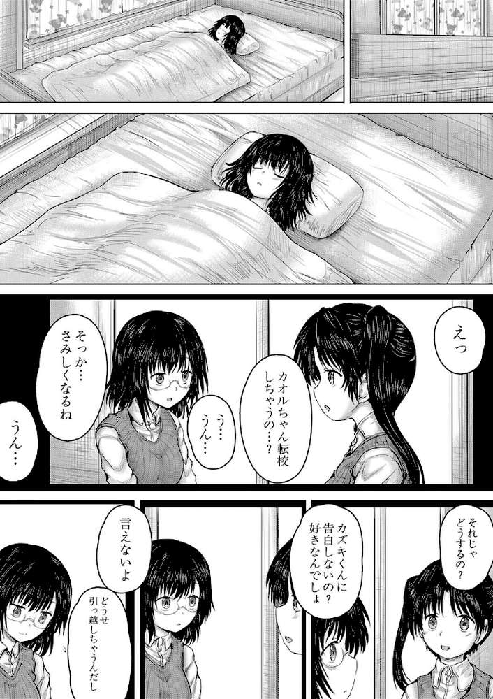 【RAWマンガ】クソガキにはレ●プでお仕置きを｜今河ようじん MUJIN編集部 (p35)