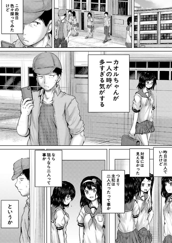 【RAWマンガ】クソガキにはレ●プでお仕置きを｜今河ようじん MUJIN編集部 (p40)