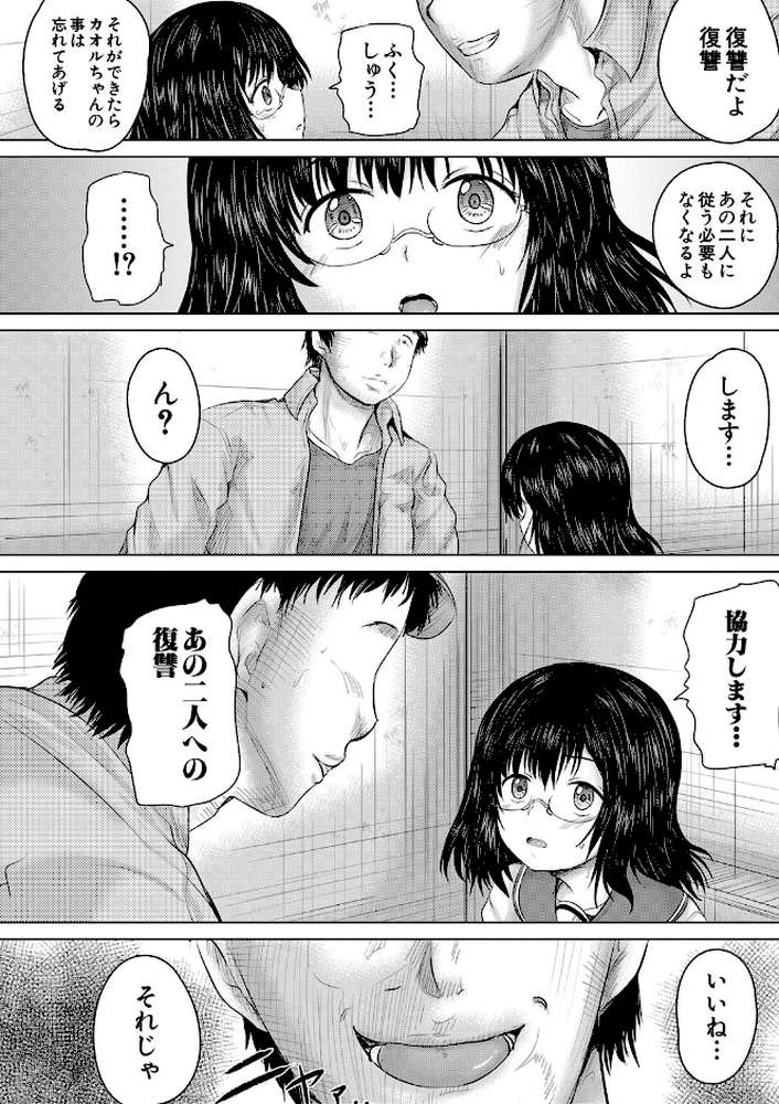 【RAWマンガ】クソガキにはレ●プでお仕置きを｜今河ようじん MUJIN編集部 (p44)