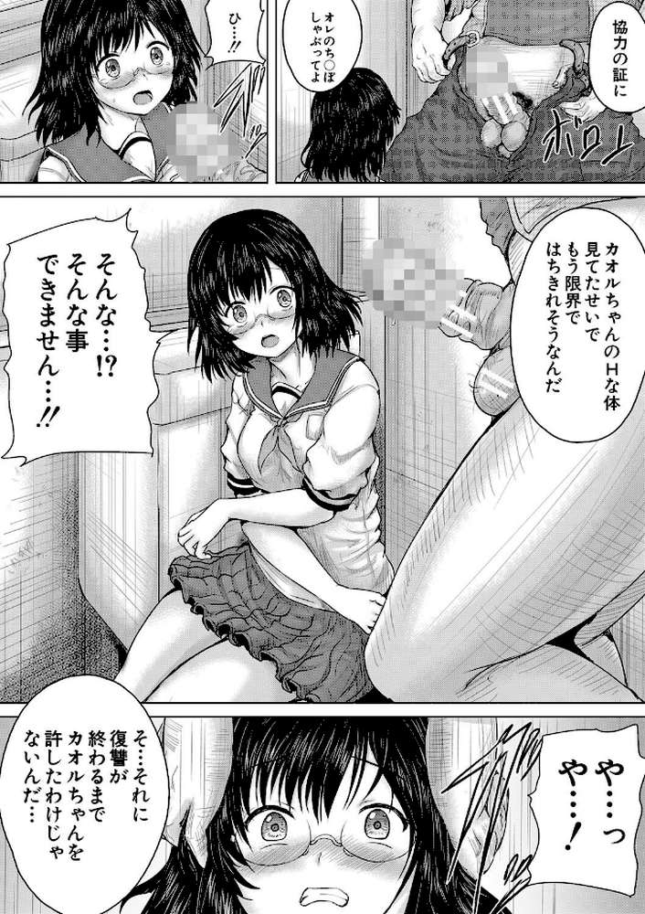 【RAWマンガ】クソガキにはレ●プでお仕置きを｜今河ようじん MUJIN編集部 (p45)