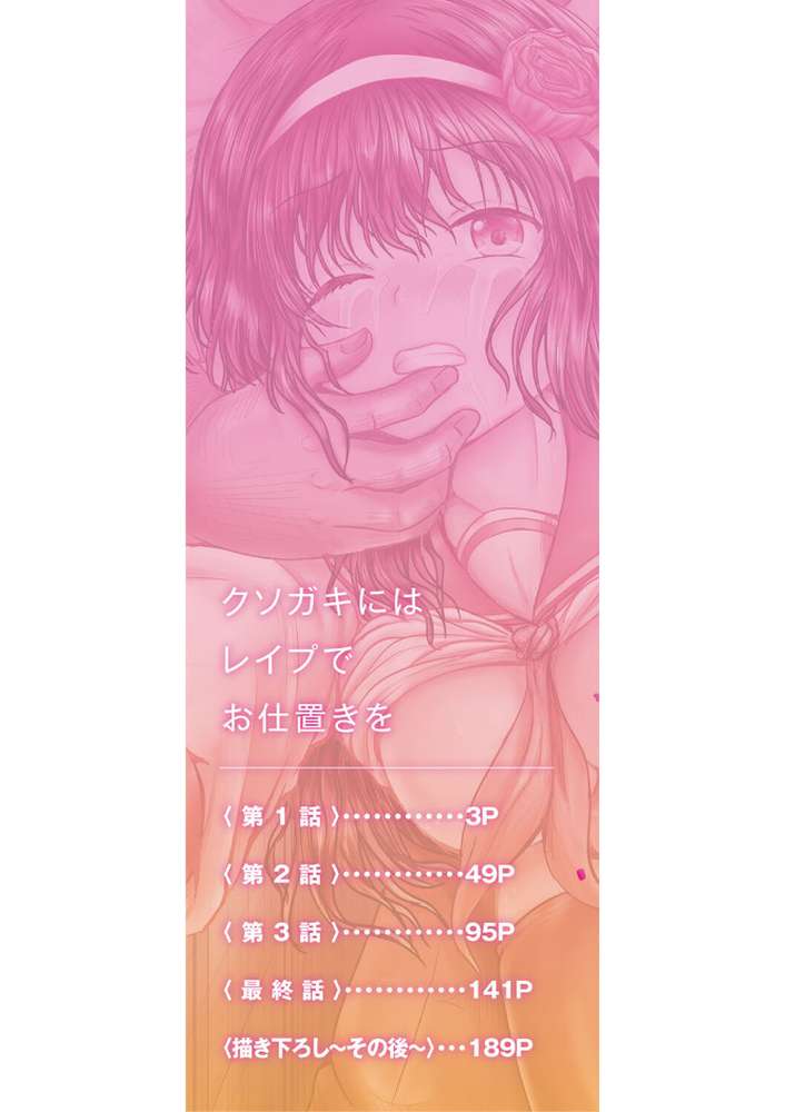 【RAWマンガ】クソガキにはレ●プでお仕置きを｜今河ようじん MUJIN編集部 (p2)