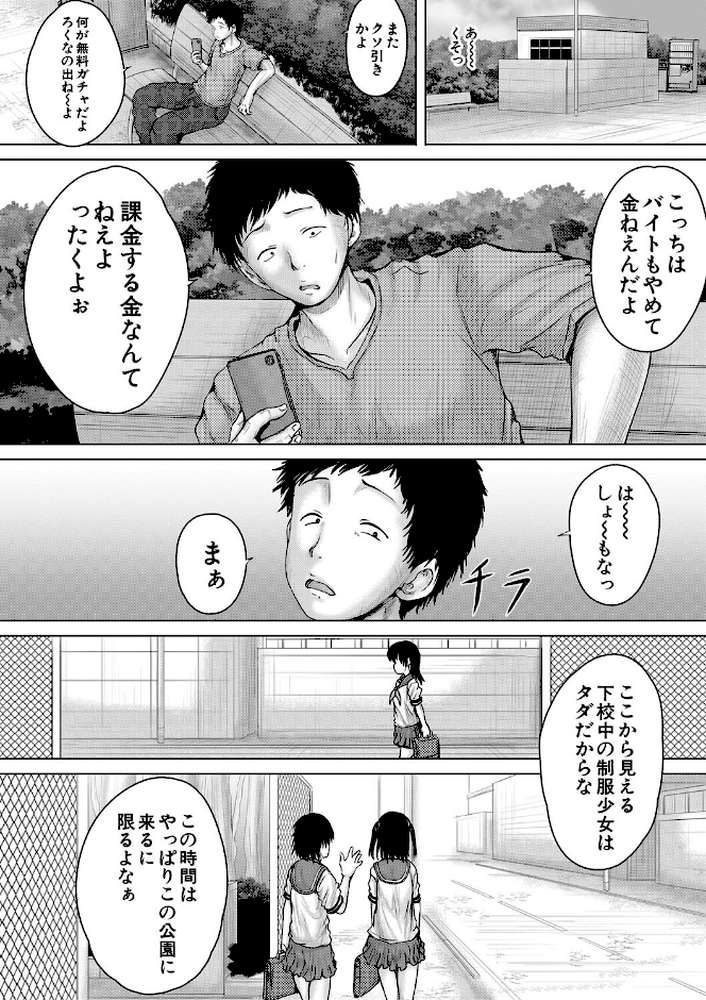 【RAWマンガ】クソガキにはレ●プでお仕置きを｜今河ようじん MUJIN編集部 (p3)