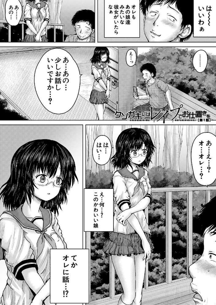 【RAWマンガ】クソガキにはレ●プでお仕置きを｜今河ようじん MUJIN編集部 (p4)