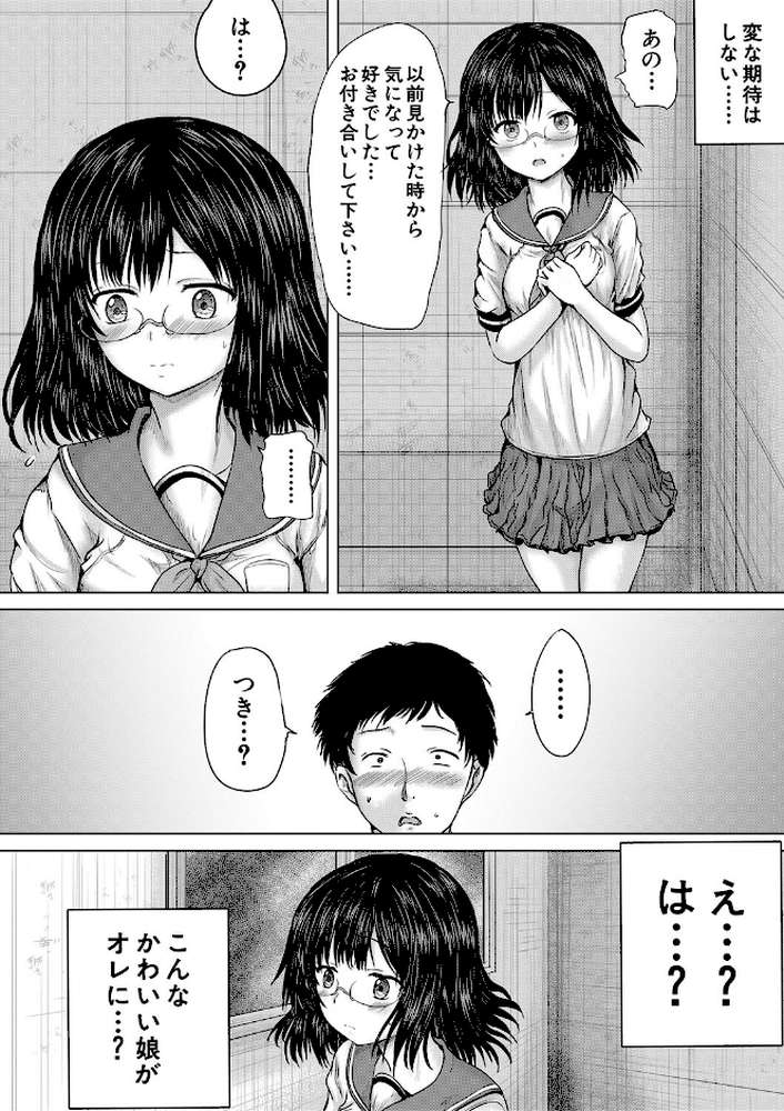 【RAWマンガ】クソガキにはレ●プでお仕置きを｜今河ようじん MUJIN編集部 (p6)