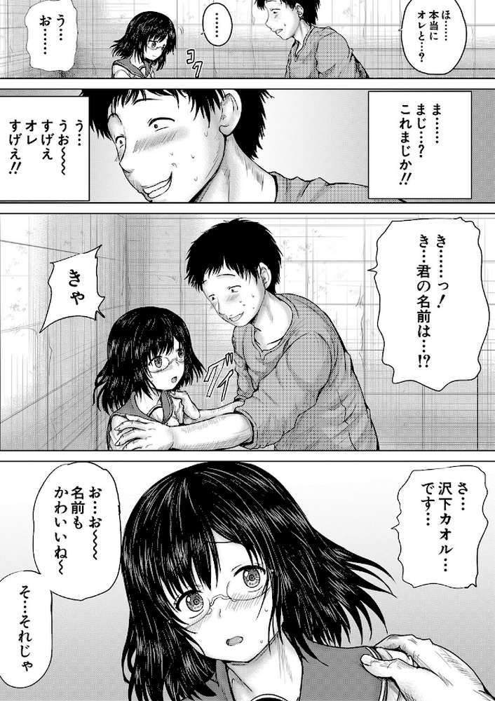 【RAWマンガ】クソガキにはレ●プでお仕置きを｜今河ようじん MUJIN編集部 (p7)