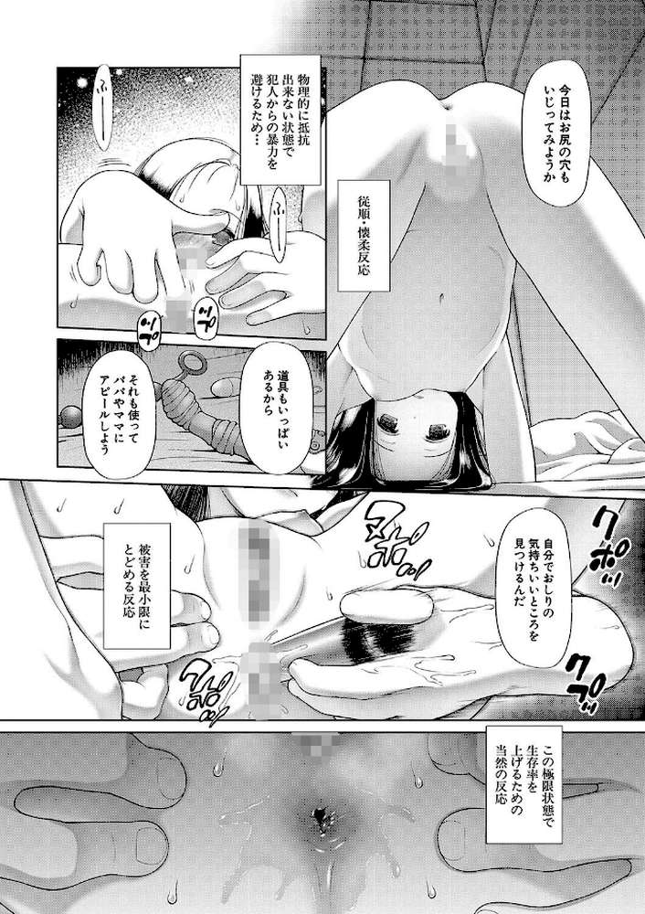 【RAWマンガ】囚えて犯して孕ませて｜干支門三十四 MUJIN編集部 (p15)