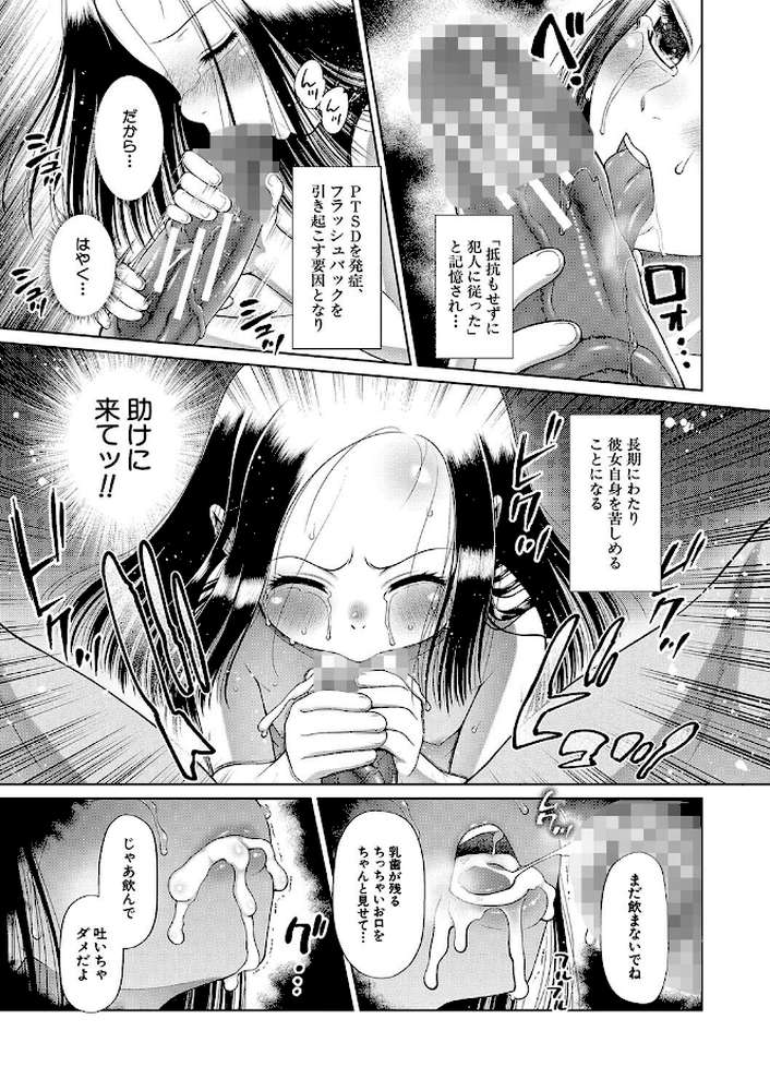 【RAWマンガ】囚えて犯して孕ませて｜干支門三十四 MUJIN編集部 (p18)