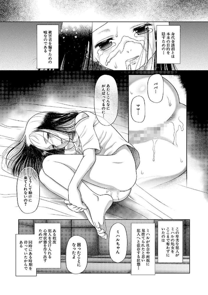 【RAWマンガ】囚えて犯して孕ませて｜干支門三十四 MUJIN編集部 (p21)