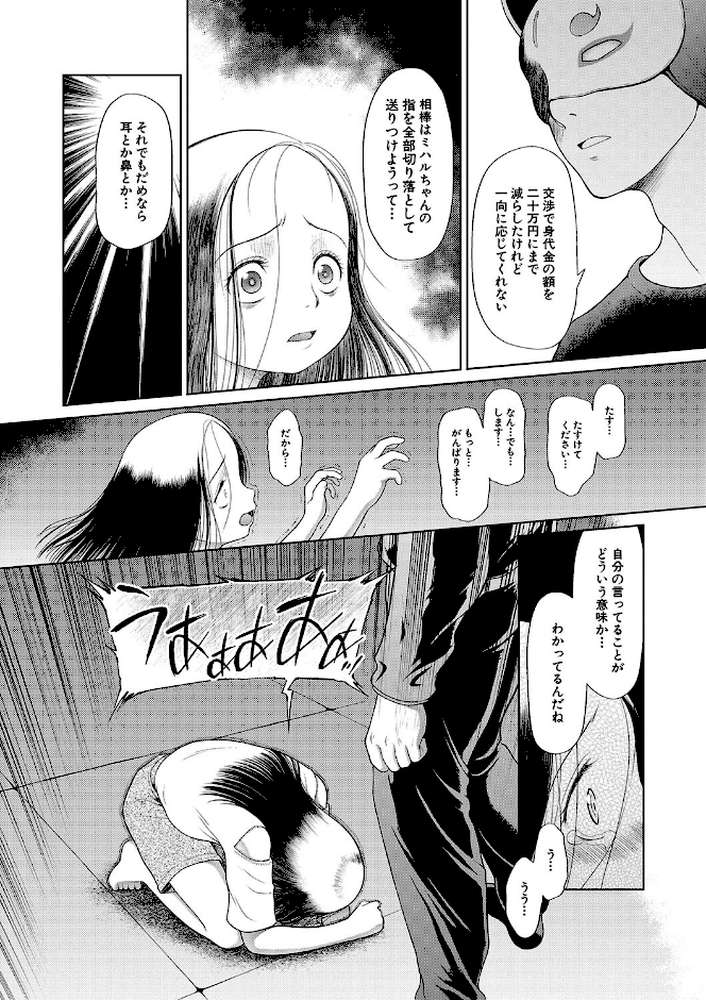 【RAWマンガ】囚えて犯して孕ませて｜干支門三十四 MUJIN編集部 (p22)